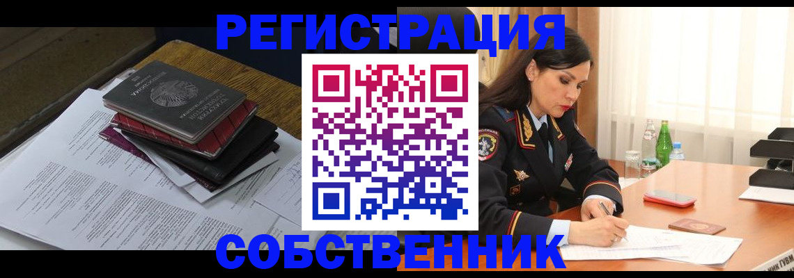 временная регистрация купить в Менделеевске